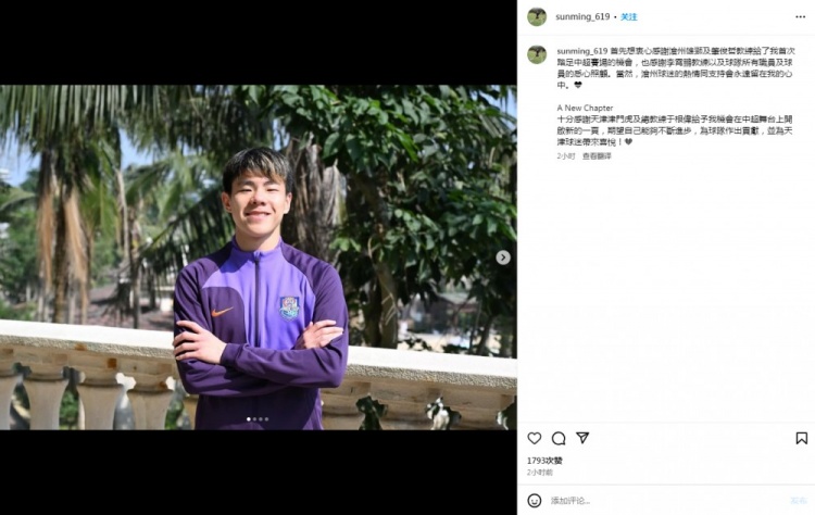 孫銘謙：感謝滄州給我首次踏足中超的機會(huì )，期望為津門(mén)虎作出貢獻