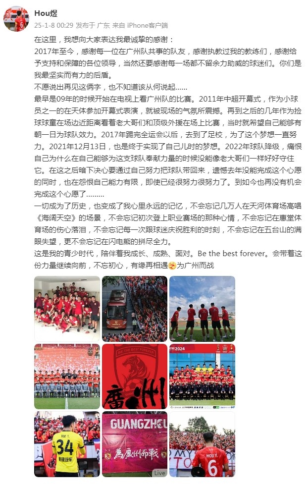 隊長(cháng)侯煜告別廣州隊：不愿說(shuō)出再見(jiàn)這倆字，這是我的青少時(shí)代